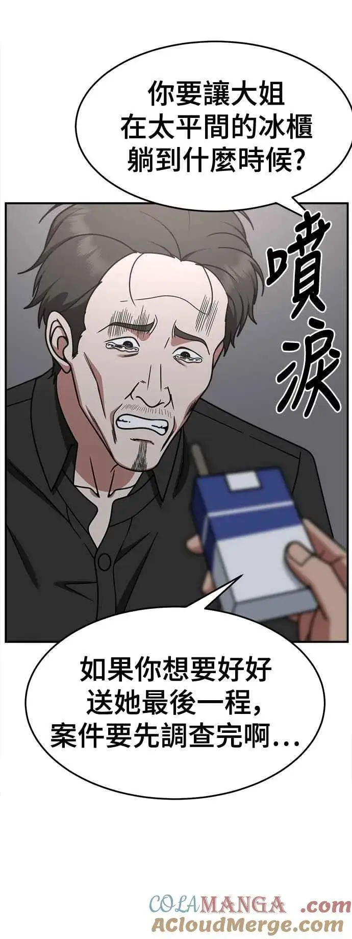 漫画《盗脸人生》S2 赵艺彬 26第73张图