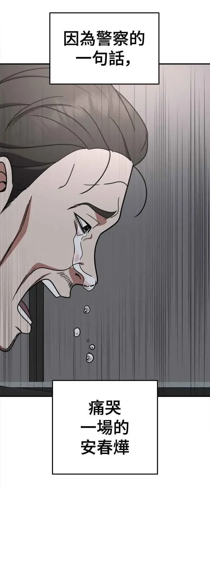 漫画《盗脸人生》S2 赵艺彬 26第74张图