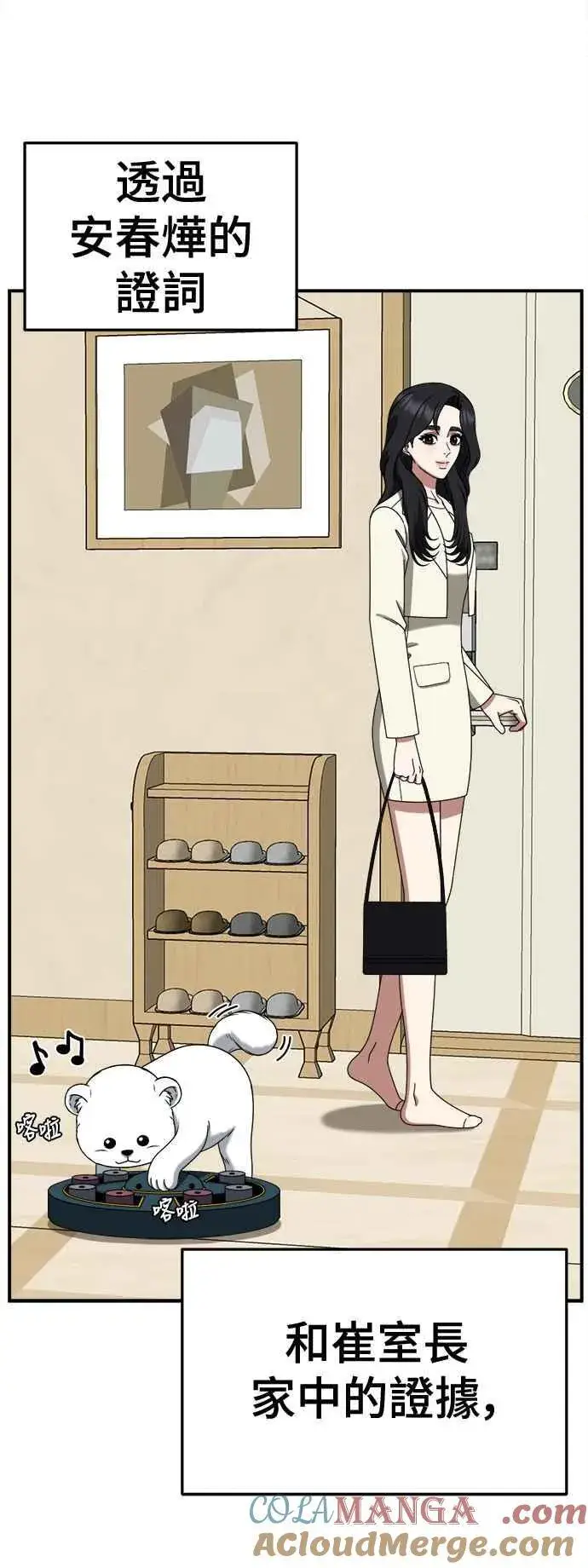 漫画《盗脸人生》S2 赵艺彬 26第76张图