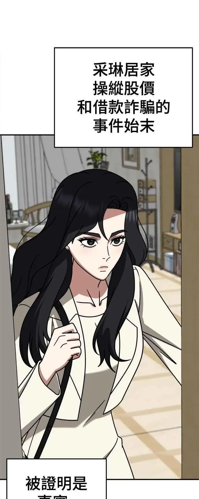 漫画《盗脸人生》S2 赵艺彬 26第77张图