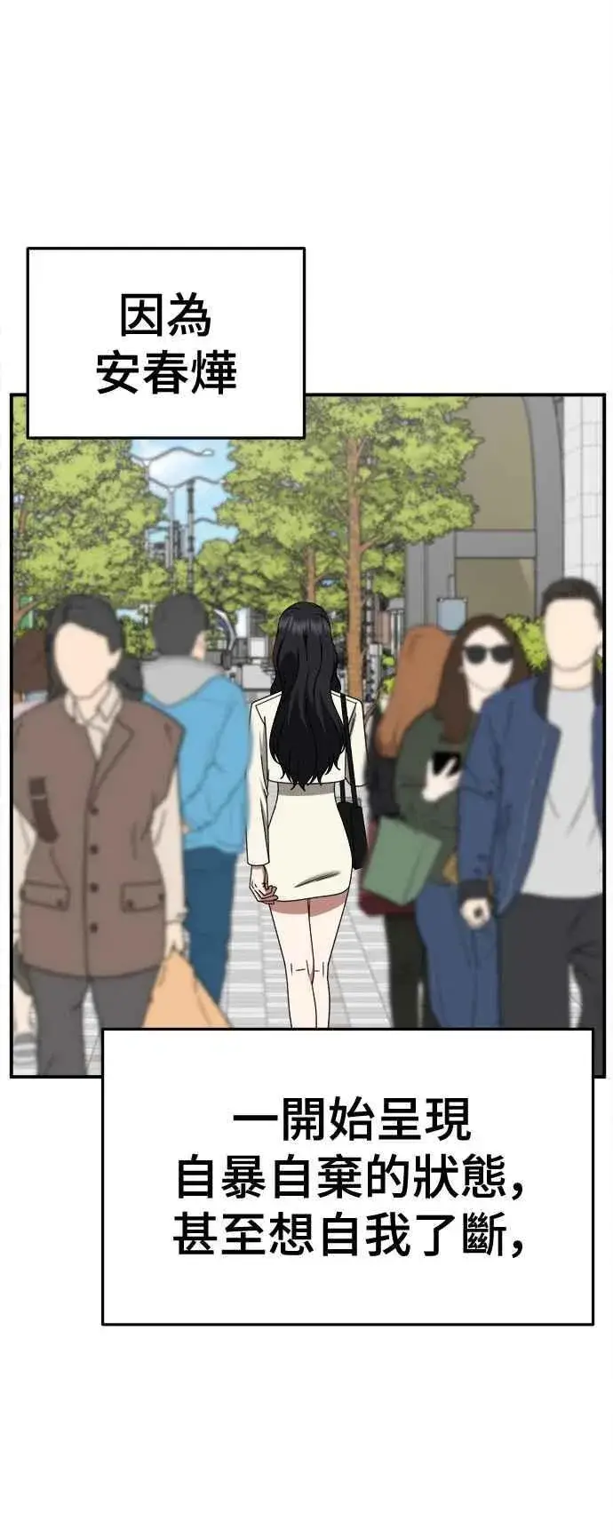 漫画《盗脸人生》S2 赵艺彬 26第80张图