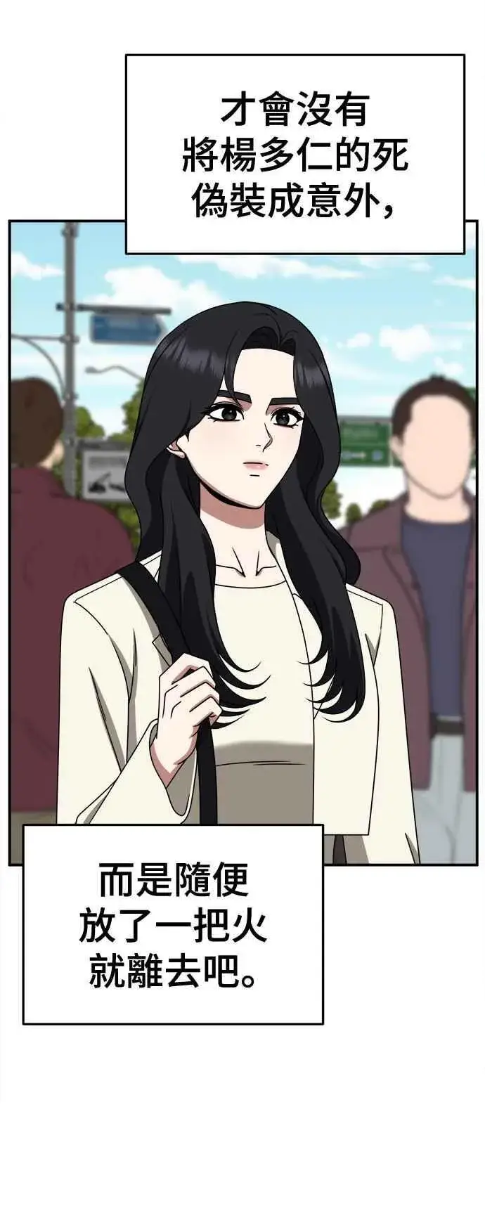 漫画《盗脸人生》S2 赵艺彬 26第81张图