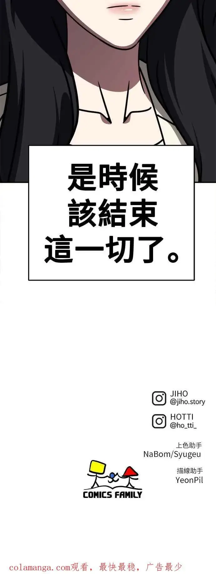 漫画《盗脸人生》S2 赵艺彬 26第87张图