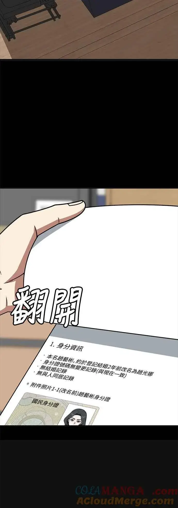 漫画《盗脸人生》S2 赵艺彬 27第13张图