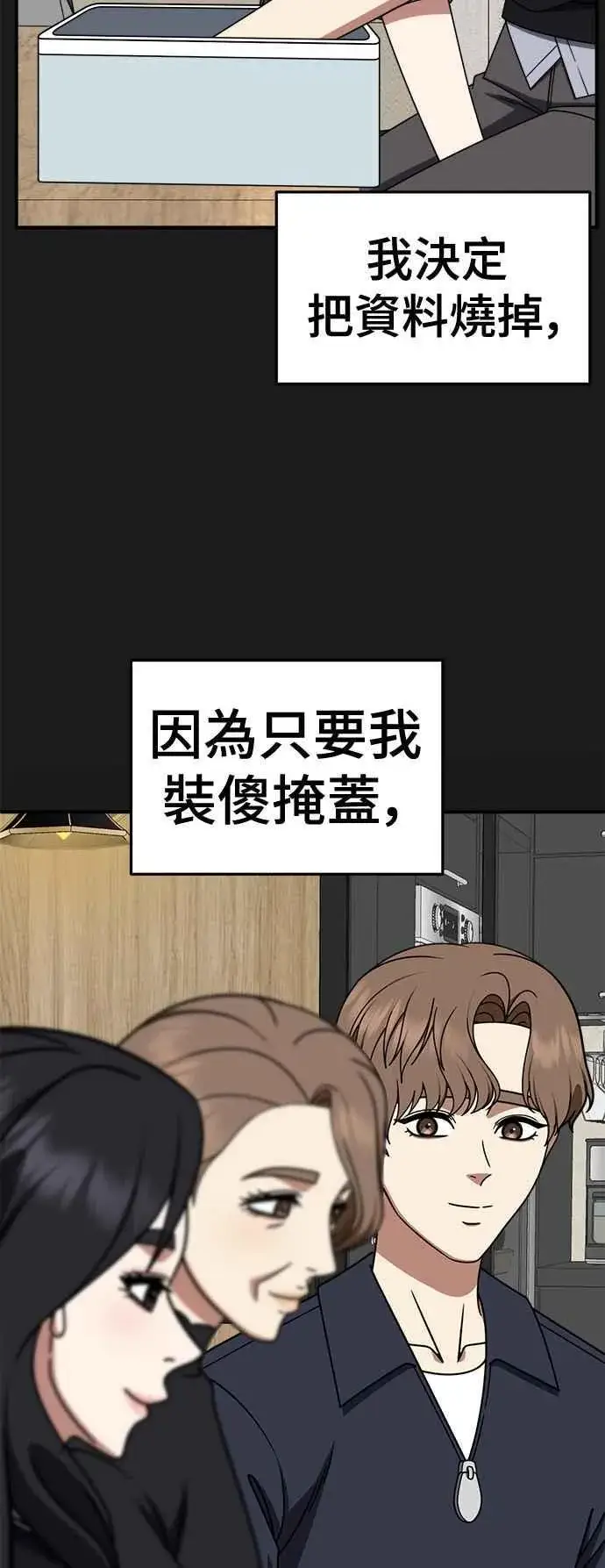 漫画《盗脸人生》S2 赵艺彬 27第17张图