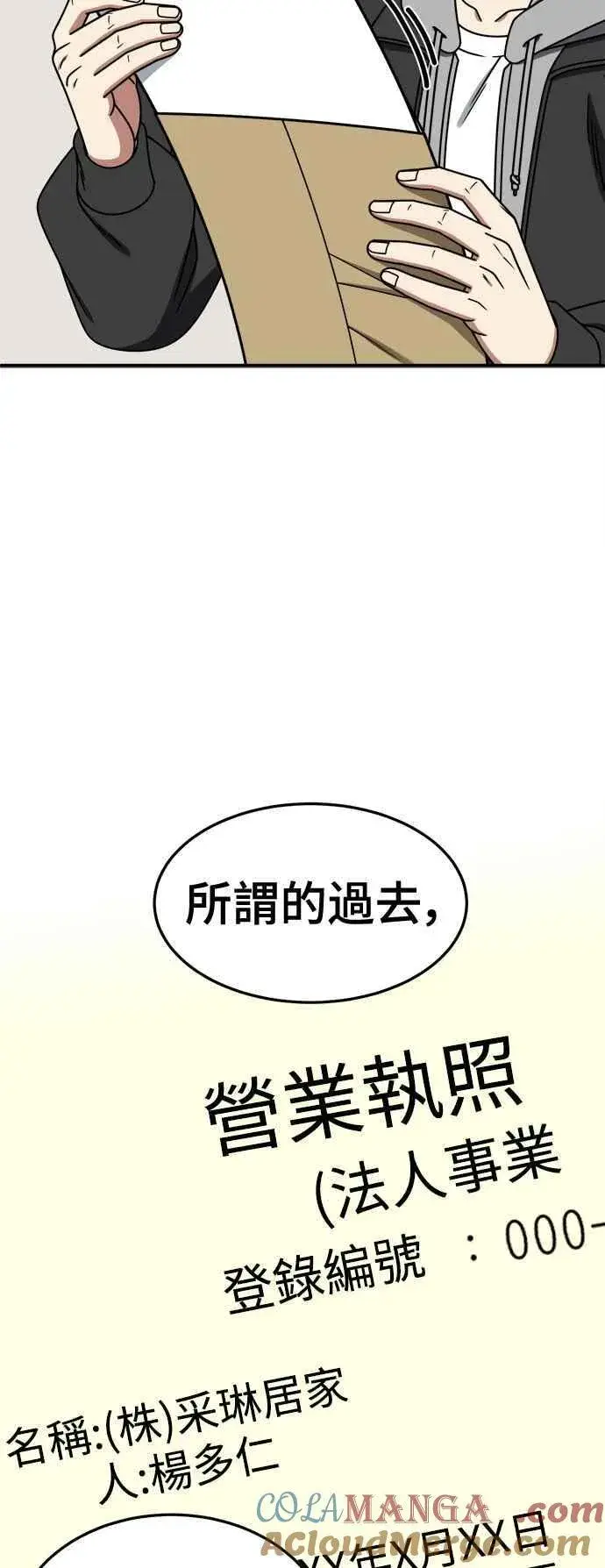 漫画《盗脸人生》S2 赵艺彬 27第19张图