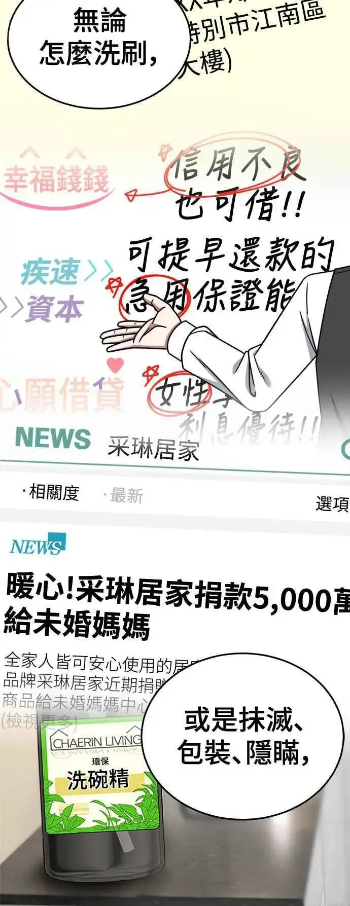 漫画《盗脸人生》S2 赵艺彬 27第20张图