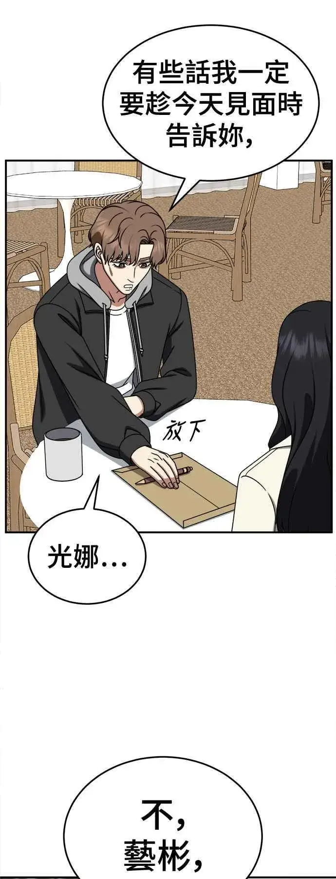 漫画《盗脸人生》S2 赵艺彬 27第24张图