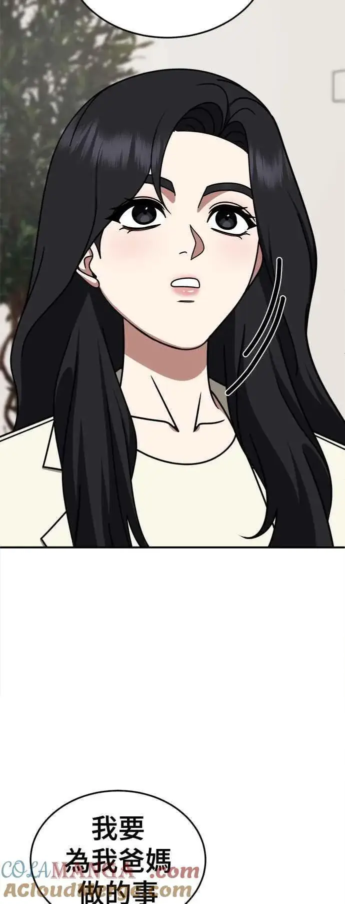 漫画《盗脸人生》S2 赵艺彬 27第25张图