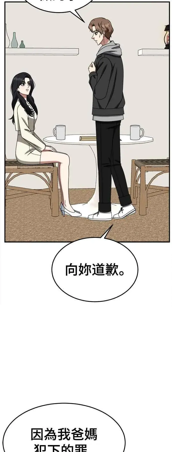 漫画《盗脸人生》S2 赵艺彬 27第26张图