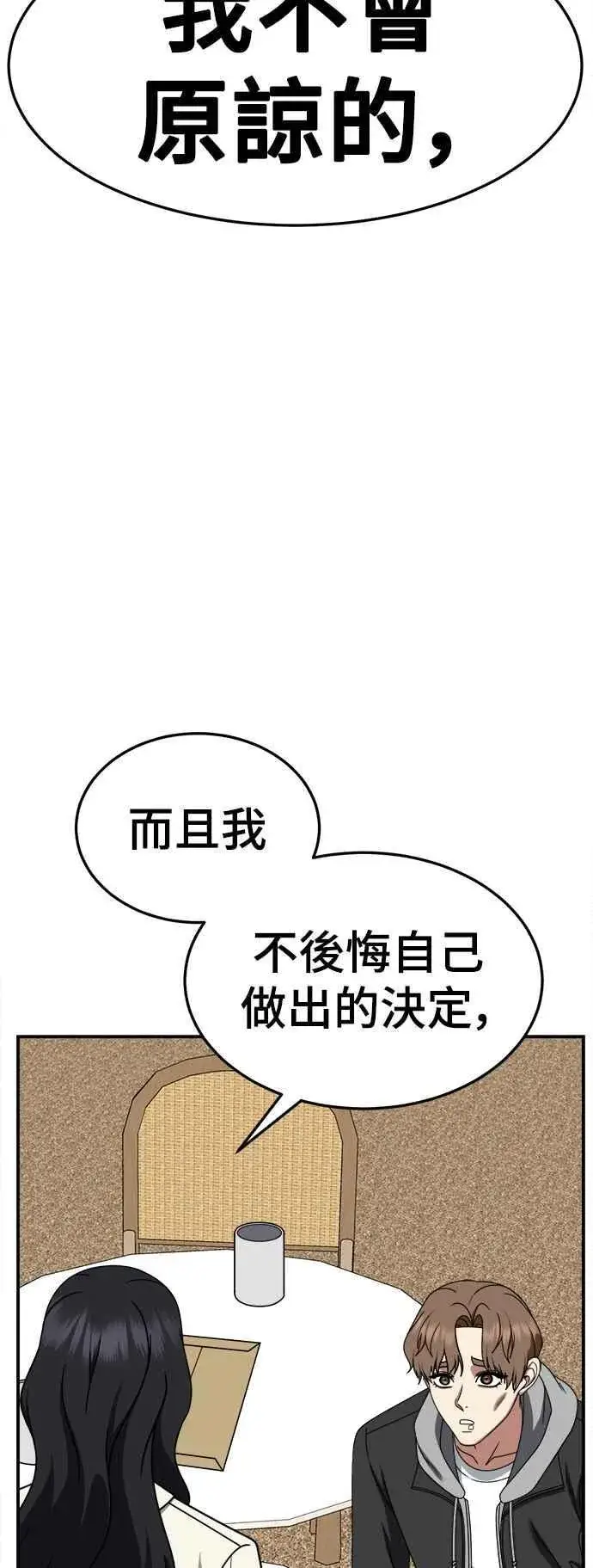 漫画《盗脸人生》S2 赵艺彬 27第32张图