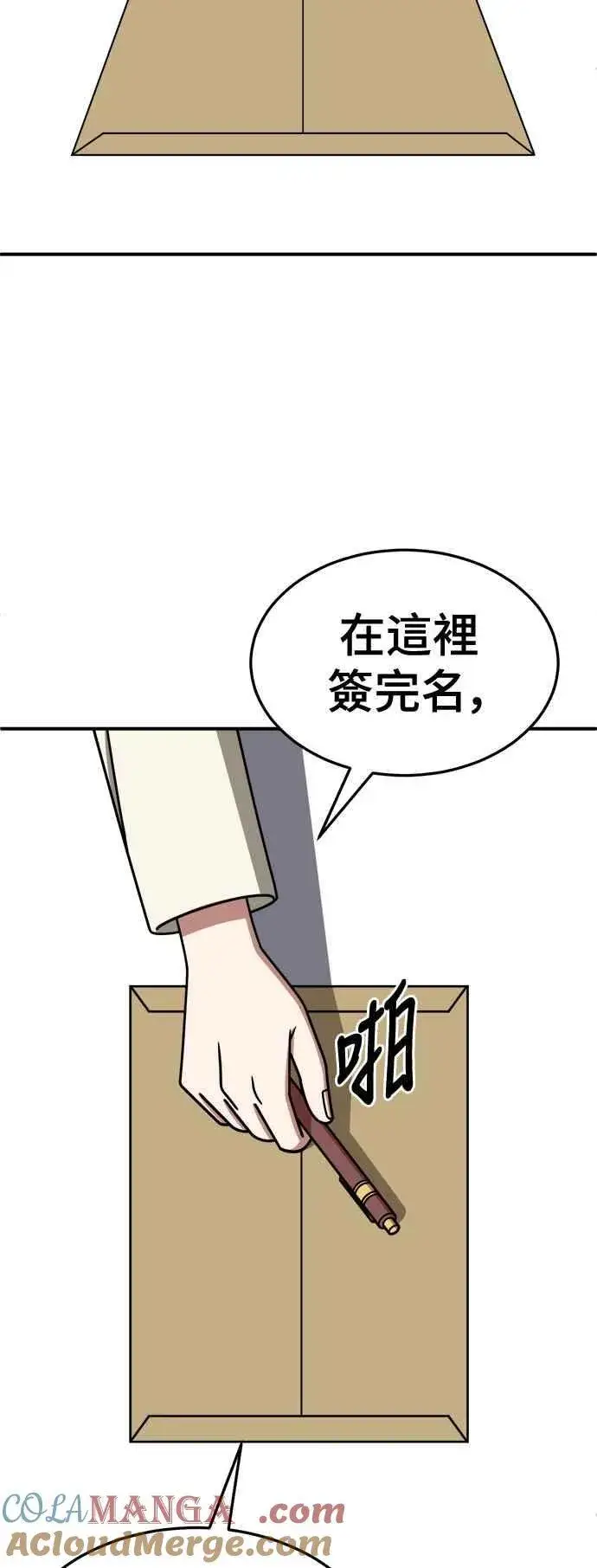 漫画《盗脸人生》S2 赵艺彬 27第4张图