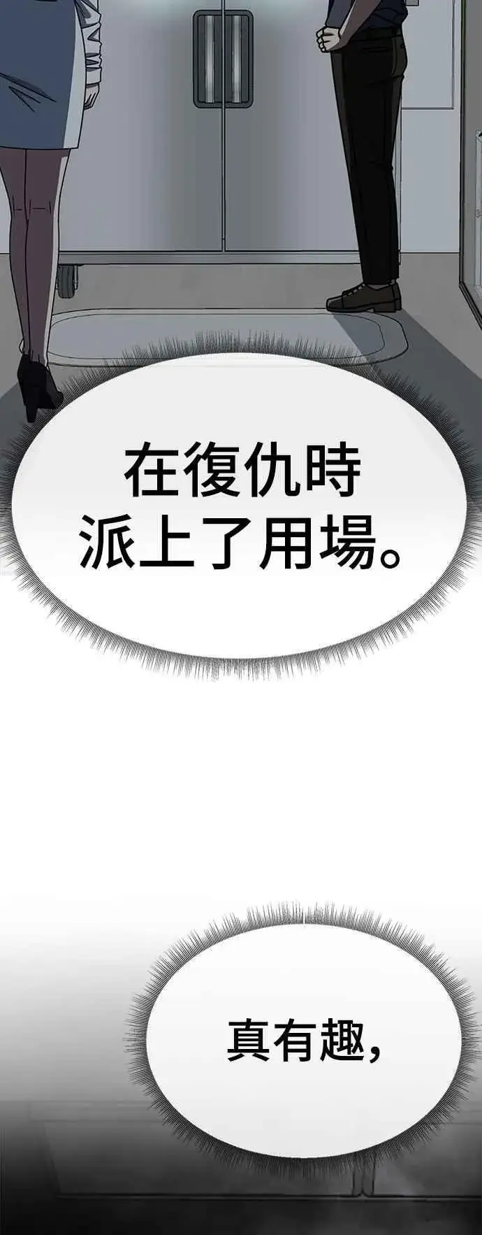 漫画《盗脸人生》S2 赵艺彬 27第42张图