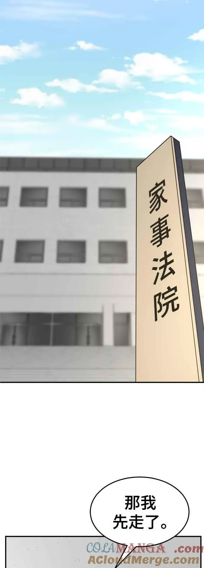 漫画《盗脸人生》S2 赵艺彬 27第46张图