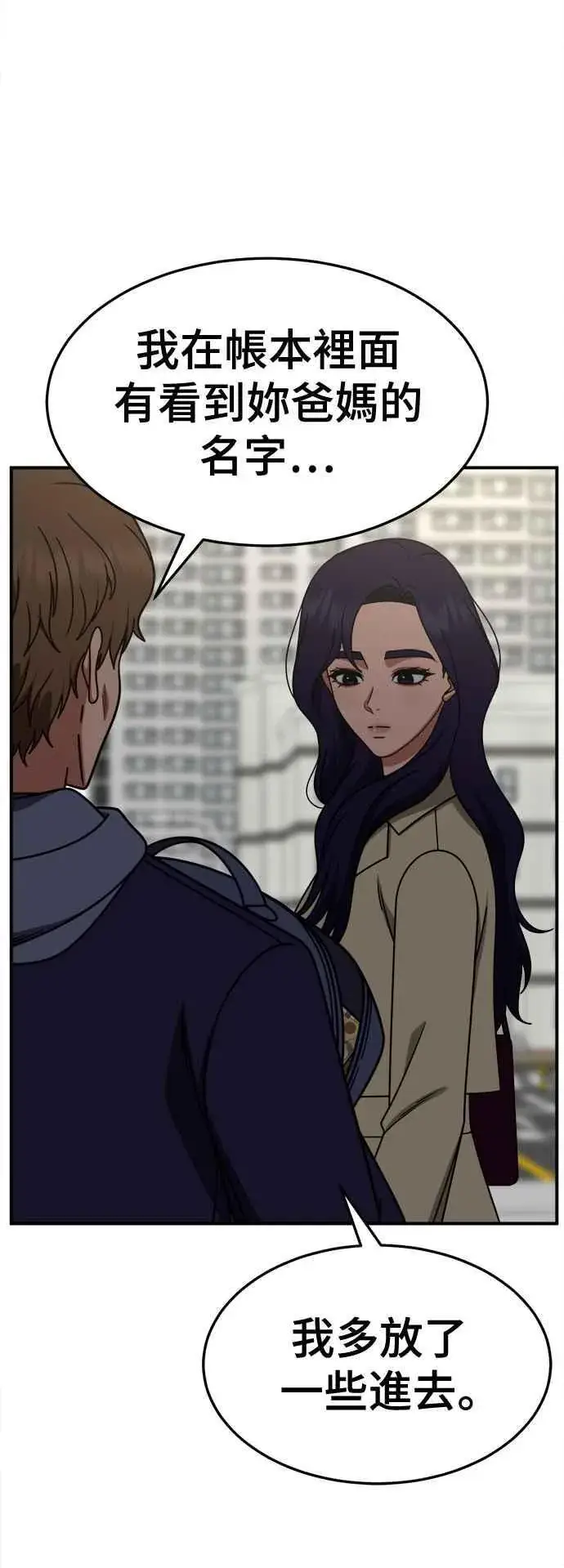 漫画《盗脸人生》S2 赵艺彬 27第50张图