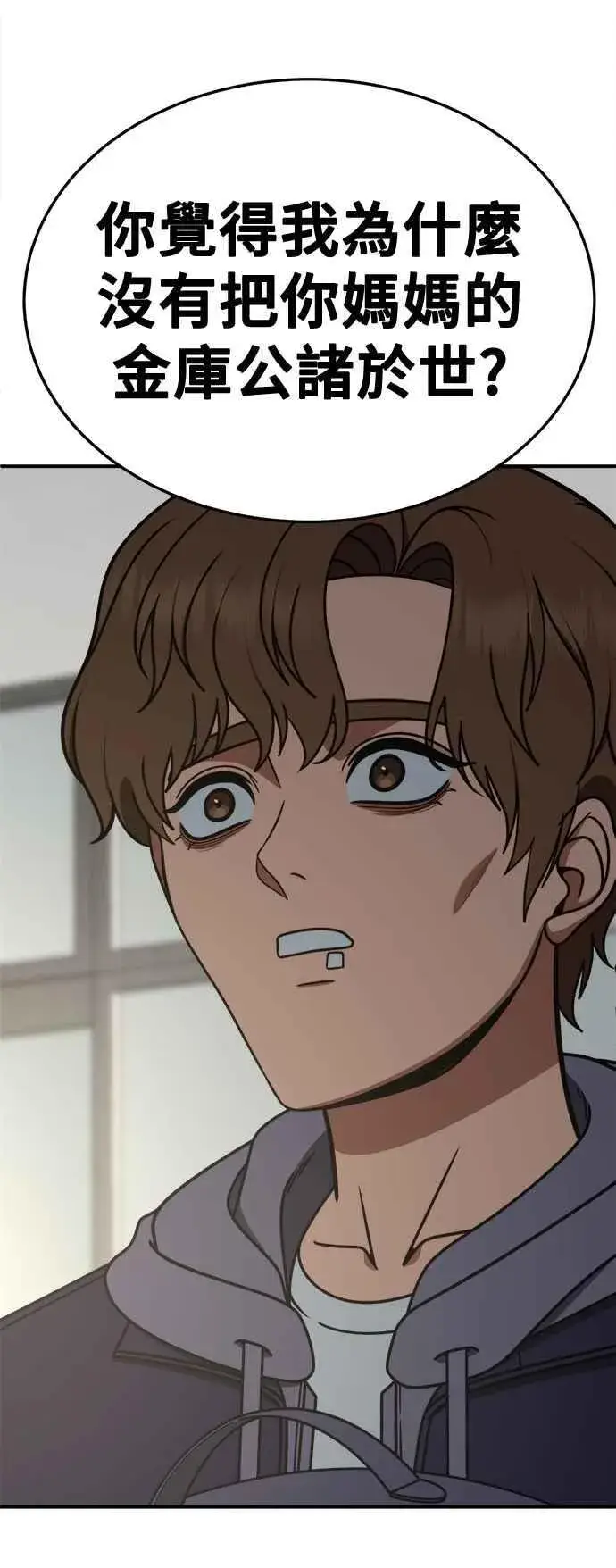漫画《盗脸人生》S2 赵艺彬 27第56张图