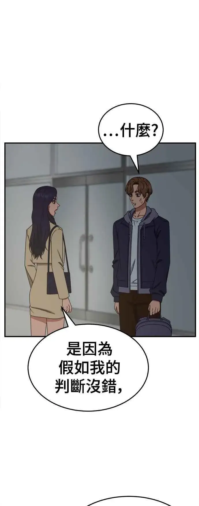漫画《盗脸人生》S2 赵艺彬 27第57张图