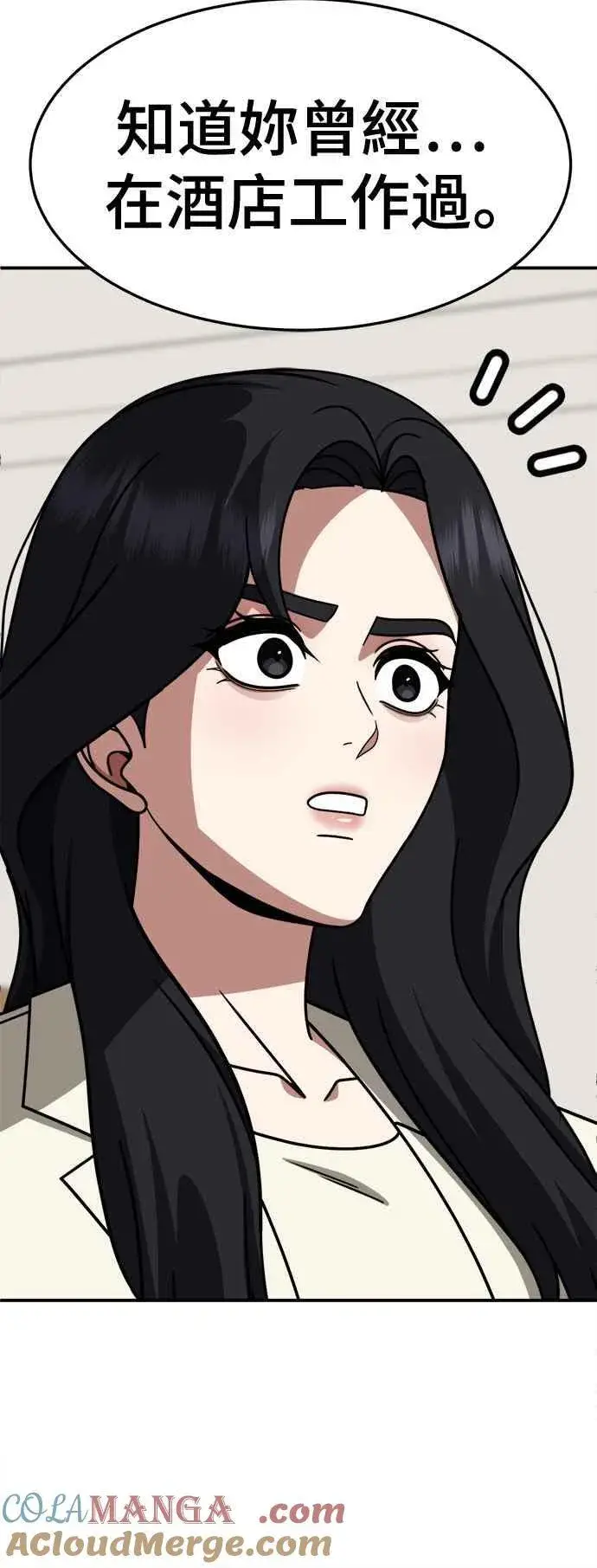 漫画《盗脸人生》S2 赵艺彬 27第7张图