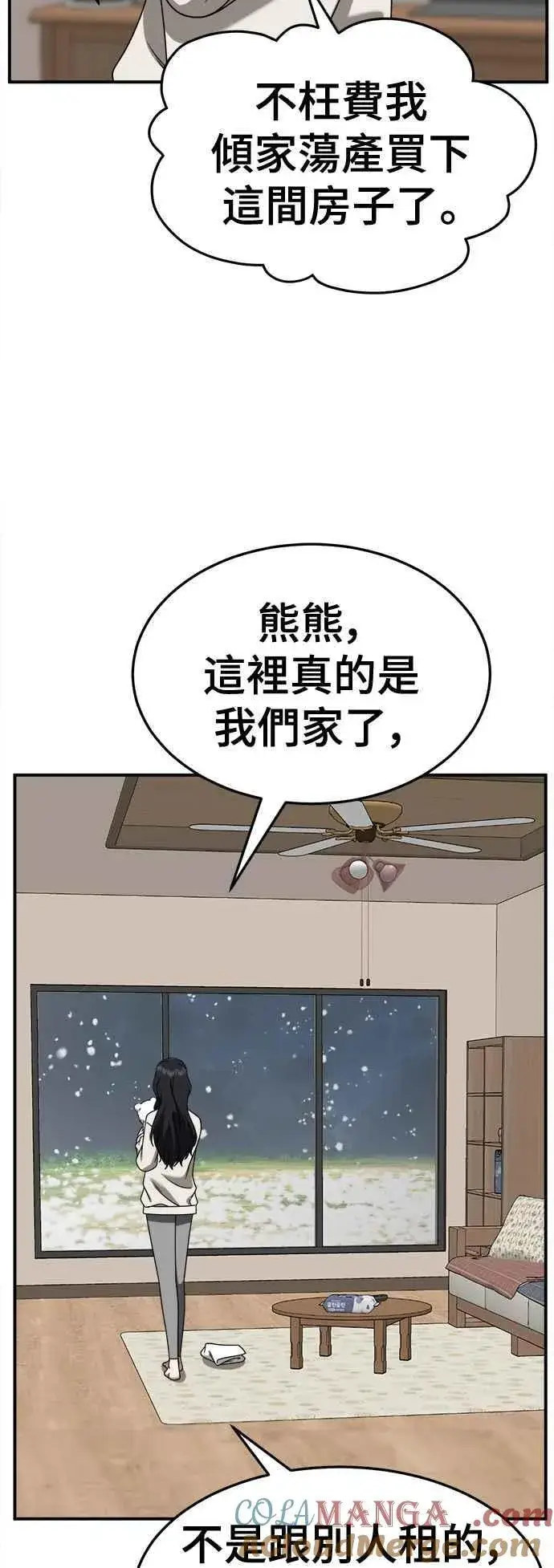 漫画《盗脸人生》S2 赵艺彬 27第70张图