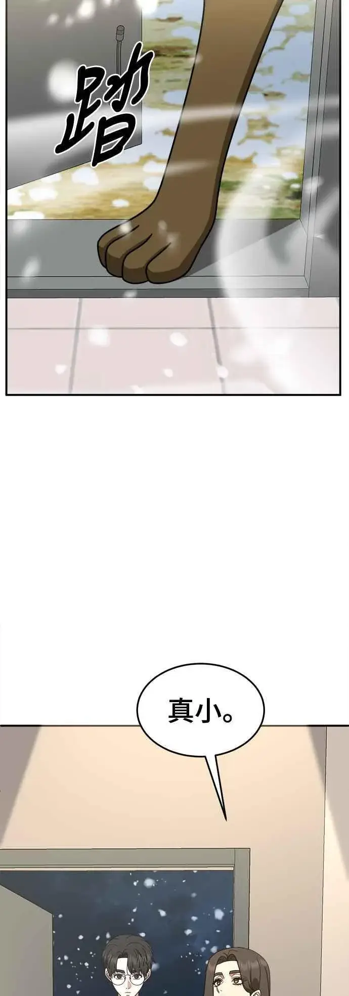 漫画《盗脸人生》S2 赵艺彬 27第74张图