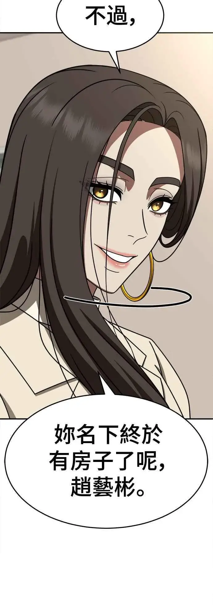 漫画《盗脸人生》S2 赵艺彬 27第77张图