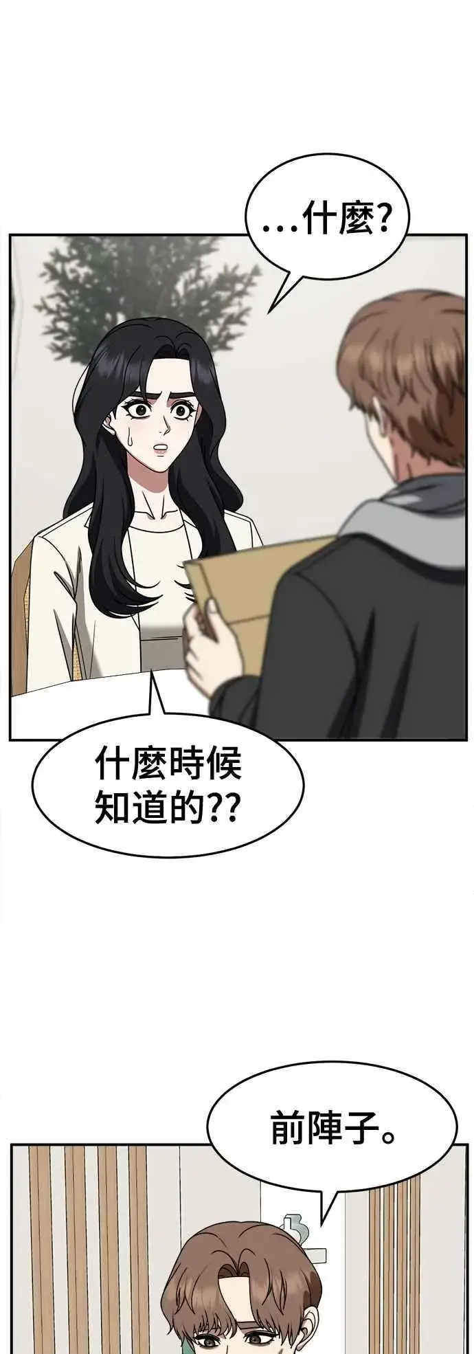 漫画《盗脸人生》S2 赵艺彬 27第8张图