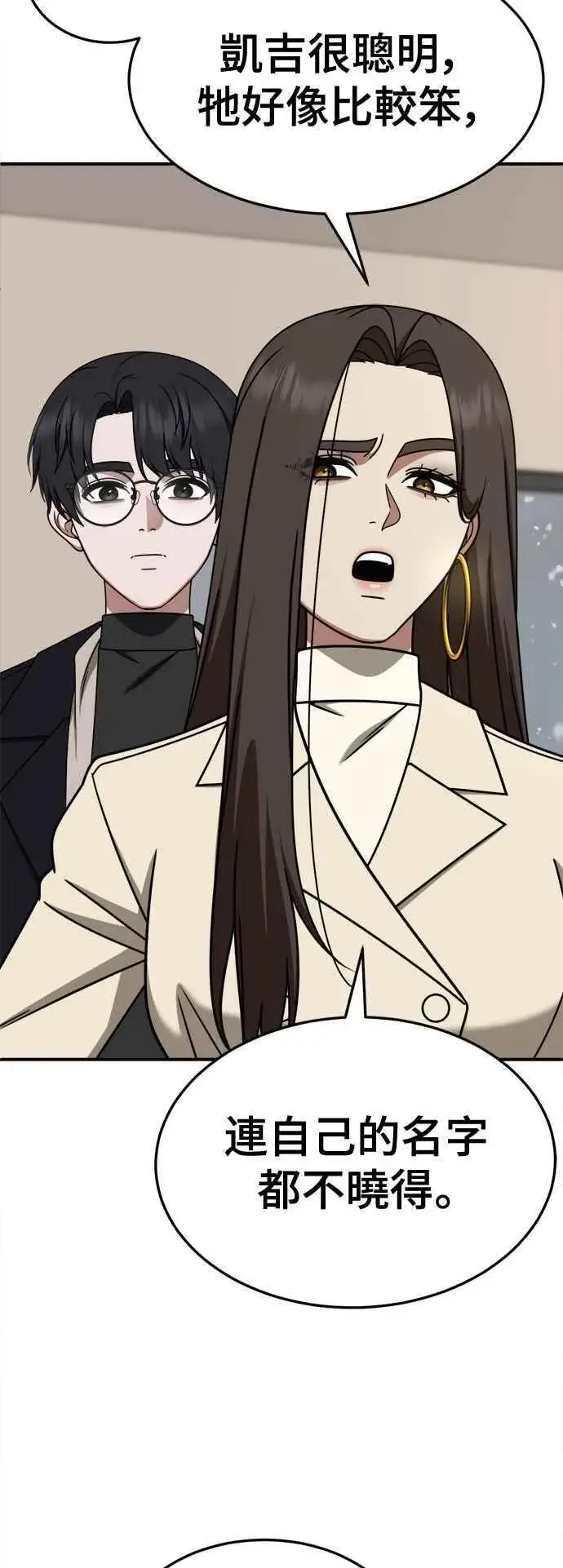 漫画《盗脸人生》S2 赵艺彬 27第80张图