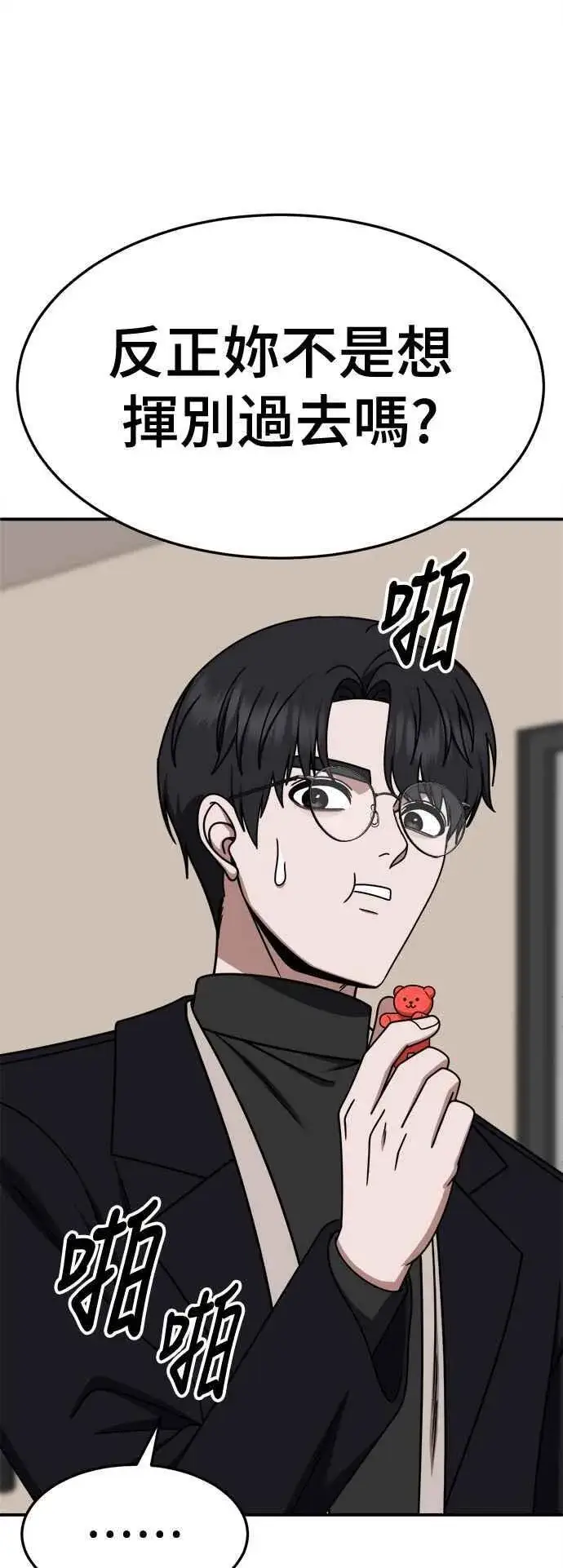 漫画《盗脸人生》S2 赵艺彬 27第84张图