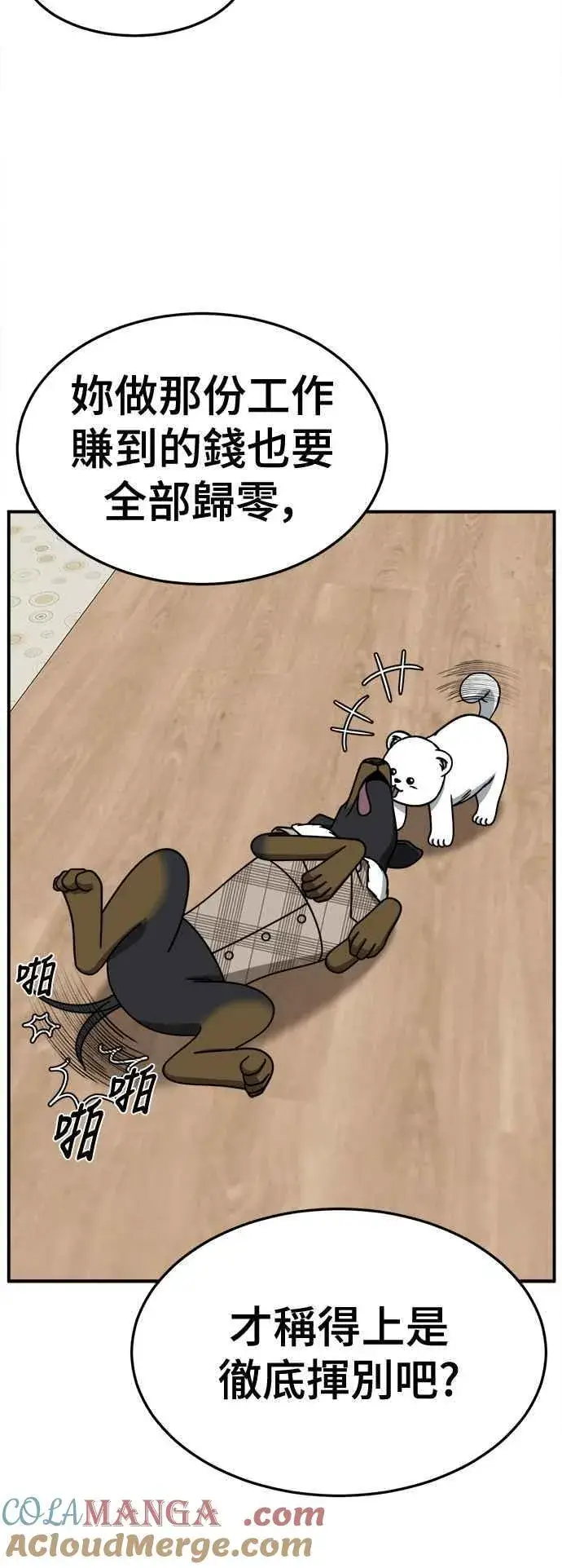漫画《盗脸人生》S2 赵艺彬 27第85张图