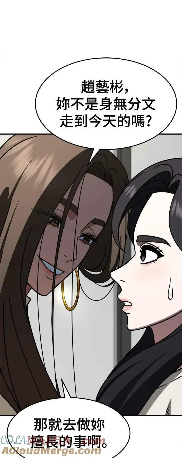 漫画《盗脸人生》S2 赵艺彬 27第94张图