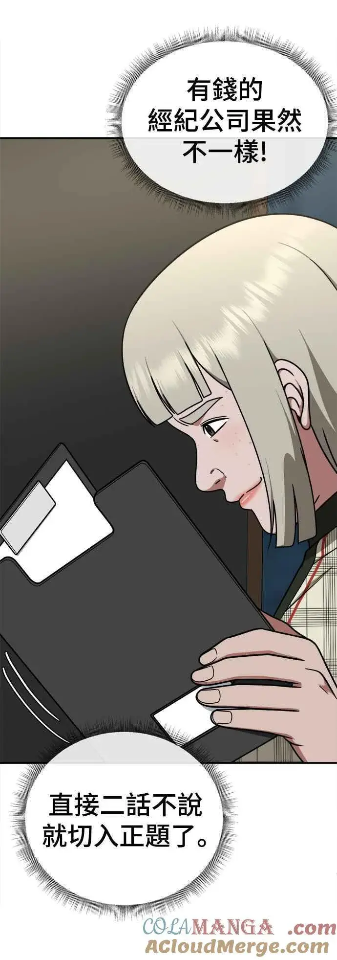 漫画《盗脸人生》S1 外传4 李智允(完)第10张图