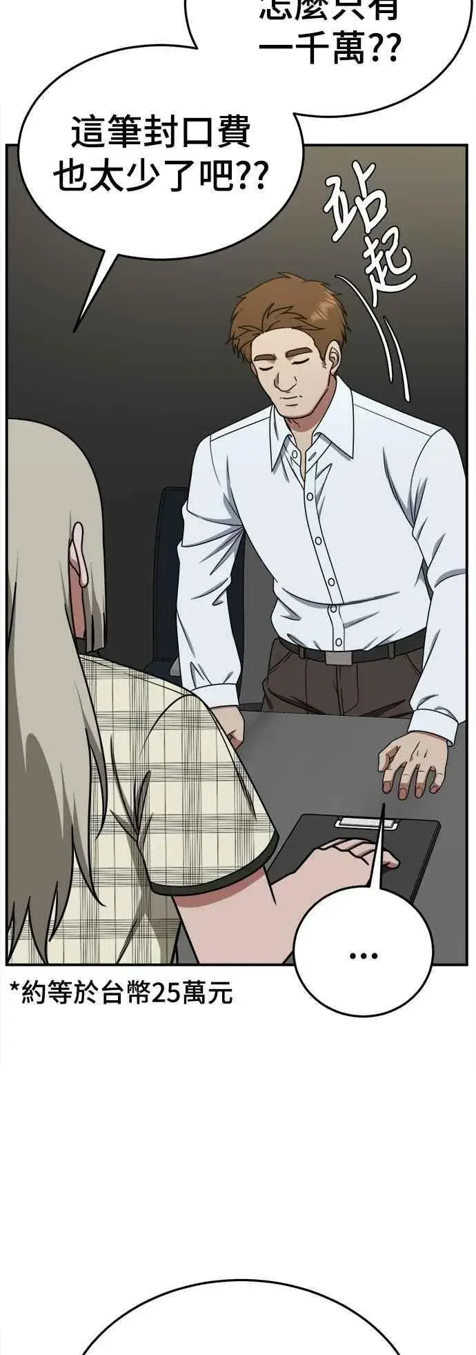 漫画《盗脸人生》S1 外传4 李智允(完)第12张图