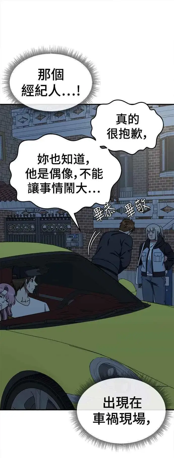 漫画《盗脸人生》S1 外传4 李智允(完)第23张图