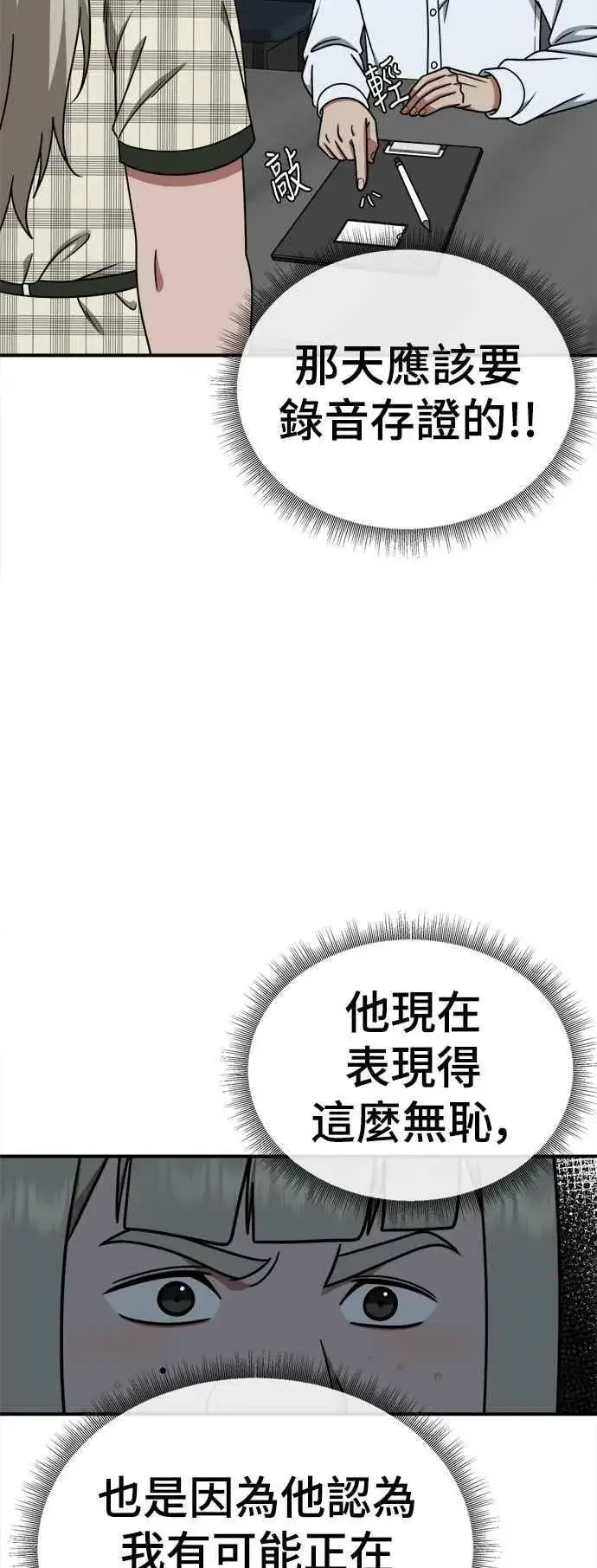 漫画《盗脸人生》S1 外传4 李智允(完)第26张图