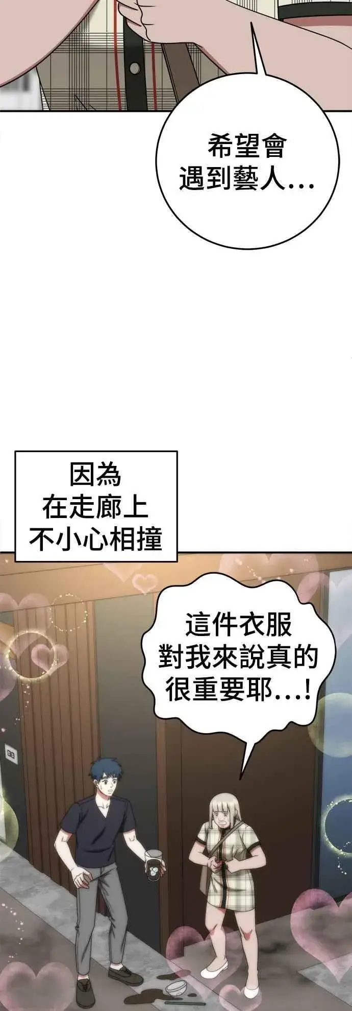 漫画《盗脸人生》S1 外传4 李智允(完)第3张图