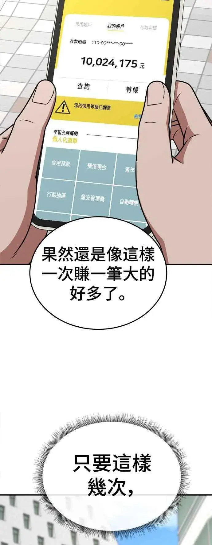 漫画《盗脸人生》S1 外传4 李智允(完)第35张图