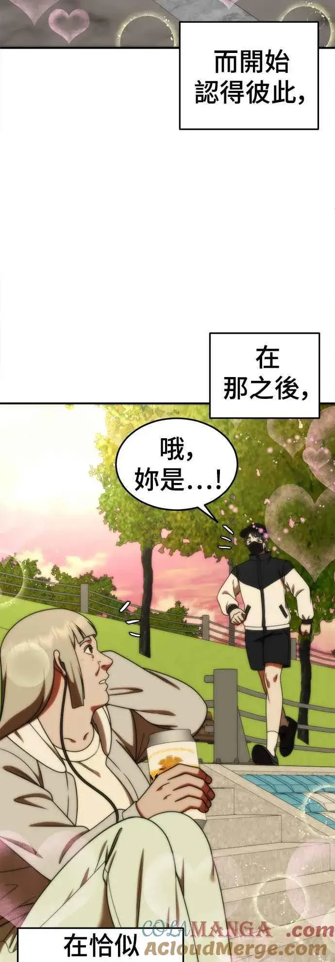 漫画《盗脸人生》S1 外传4 李智允(完)第4张图