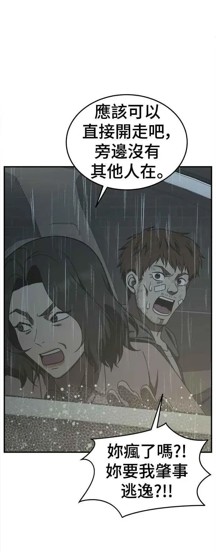 漫画《盗脸人生》S1 外传4 李智允(完)第53张图