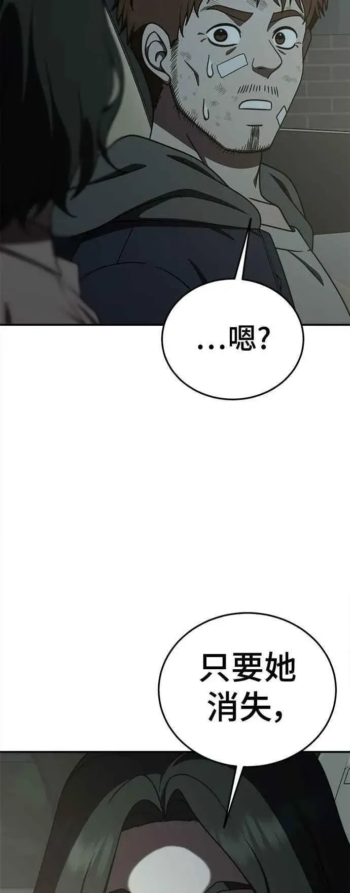漫画《盗脸人生》S1 外传4 李智允(完)第57张图