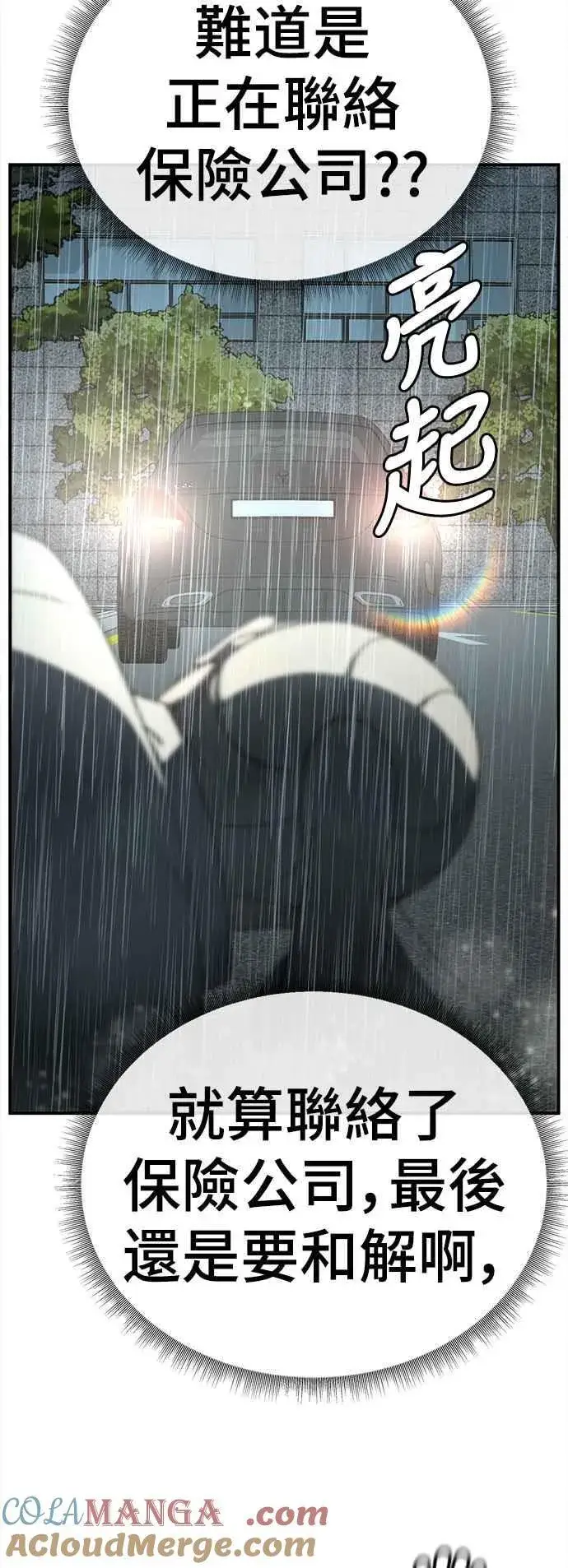 漫画《盗脸人生》S1 外传4 李智允(完)第61张图