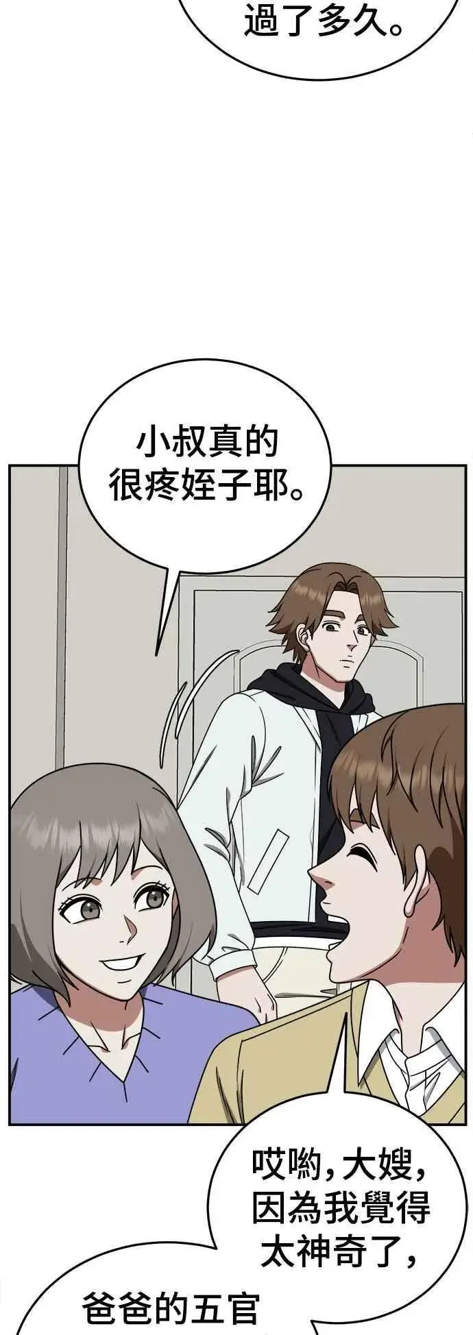 漫画《盗脸人生》S1 外传4 李智允(完)第69张图