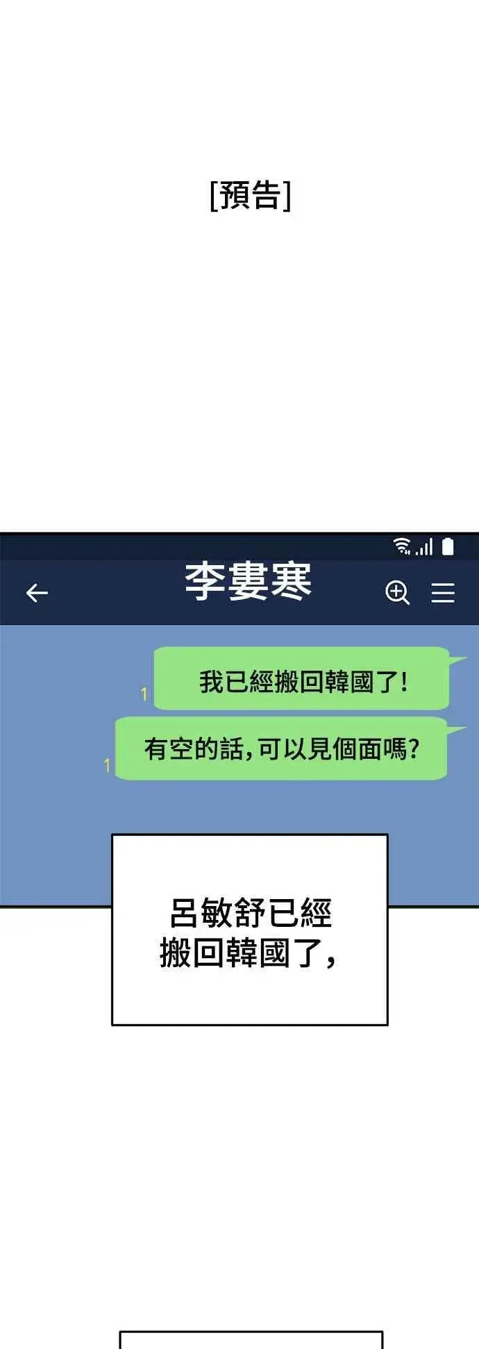 漫画《盗脸人生》S1 外传4 李智允(完)第83张图