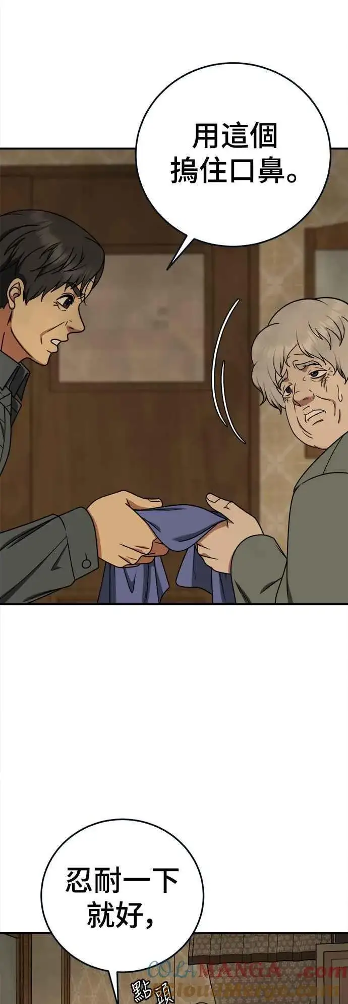 漫画《盗脸人生》S1 外传8 吕敏舒(完)第10张图