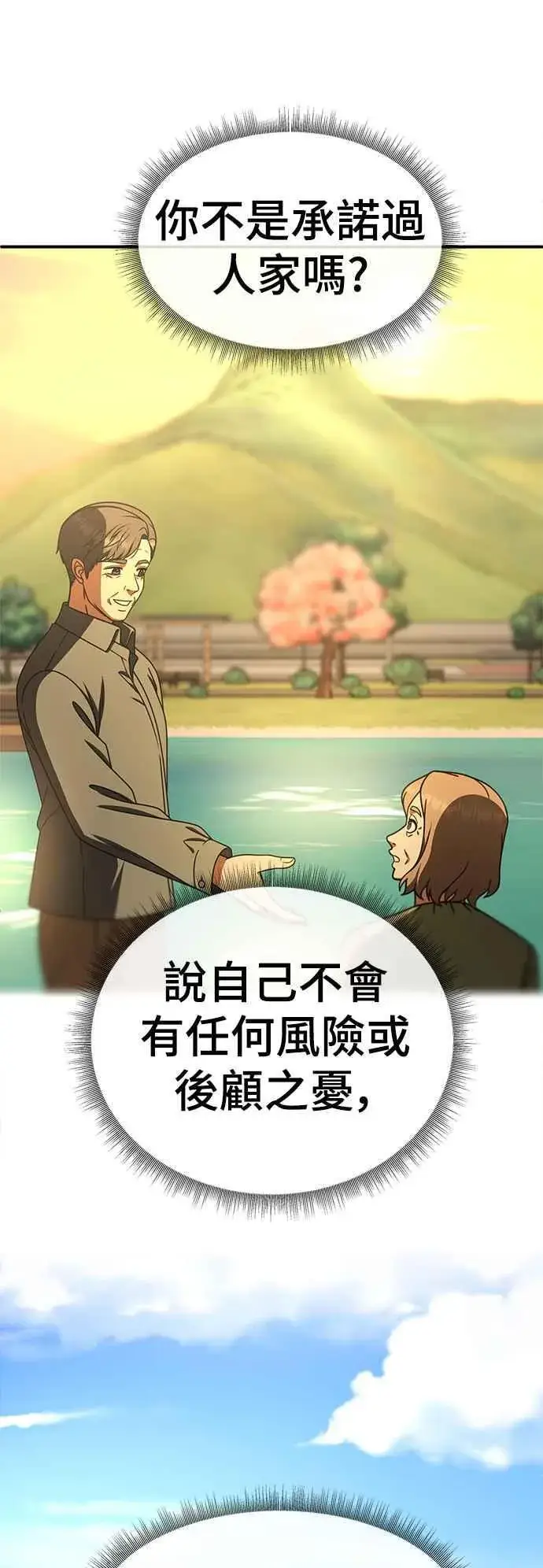漫画《盗脸人生》S1 外传8 吕敏舒(完)第29张图