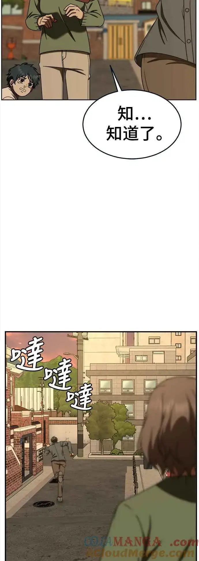 漫画《盗脸人生》S1 外传8 吕敏舒(完)第4张图