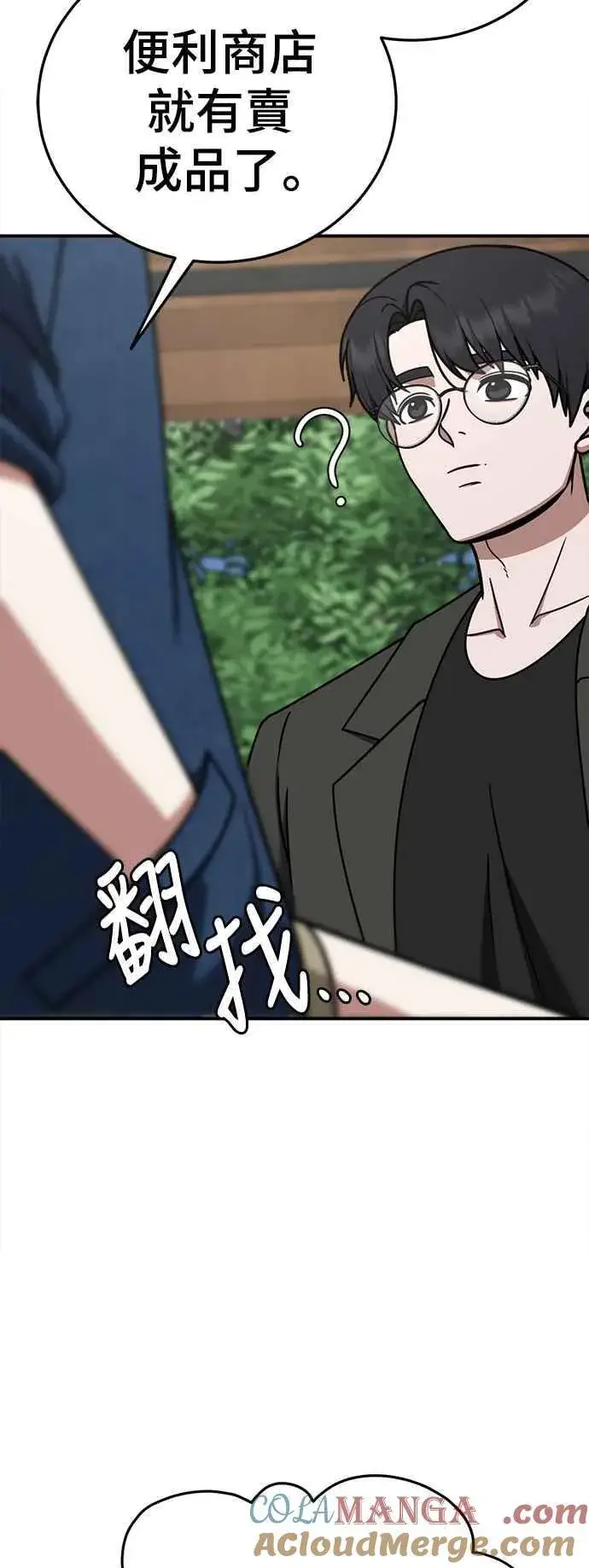 漫画《盗脸人生》S1 外传8 吕敏舒(完)第46张图