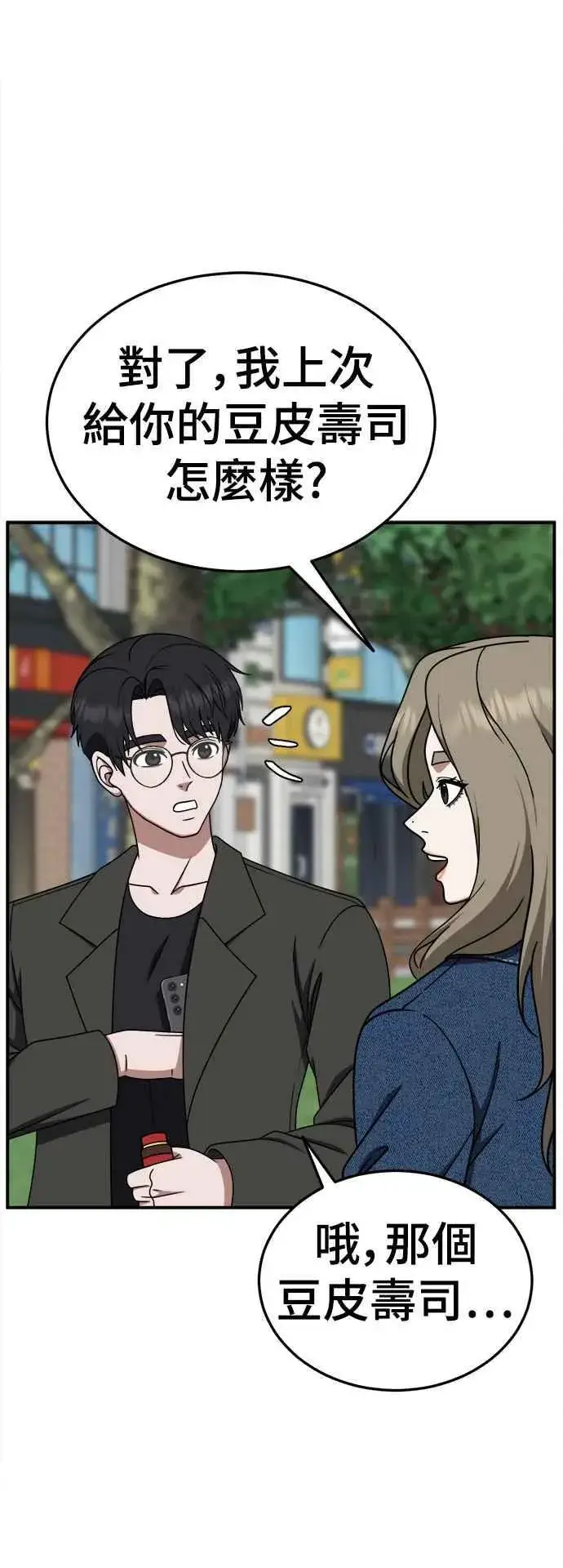 漫画《盗脸人生》S1 外传8 吕敏舒(完)第50张图