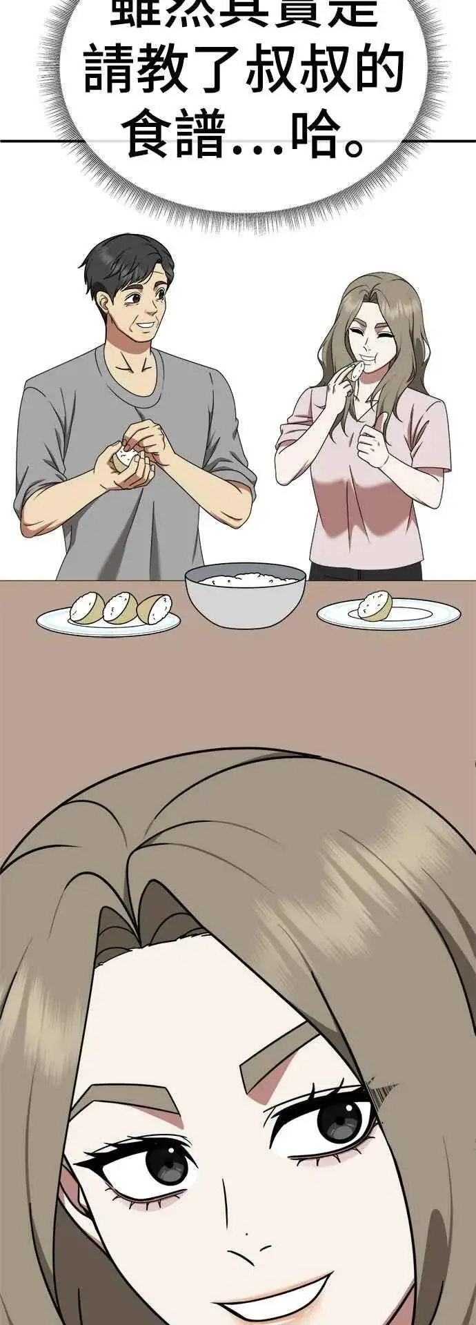 漫画《盗脸人生》S1 外传8 吕敏舒(完)第53张图