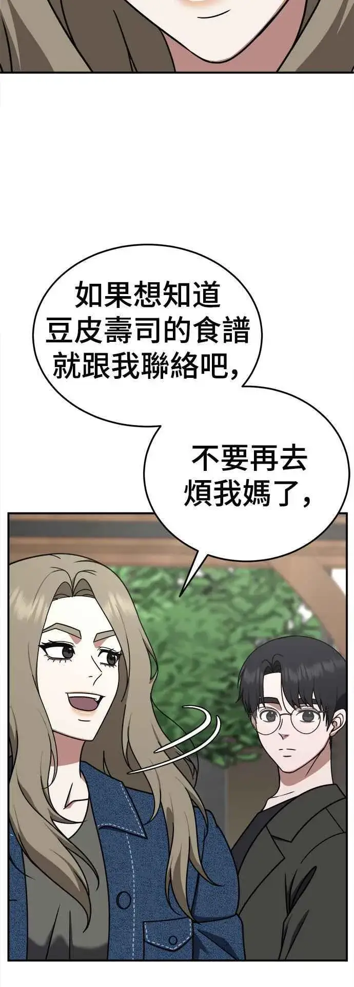 漫画《盗脸人生》S1 外传8 吕敏舒(完)第54张图
