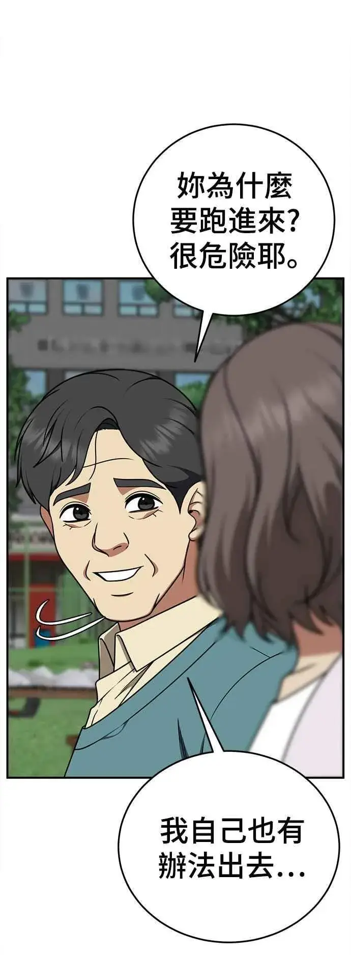 漫画《盗脸人生》S1 外传8 吕敏舒(完)第57张图